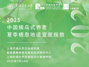 2025中国候鸟式养老夏季栖息地适宜度指数