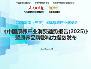 中国康养产业消费趋势报告（2025）