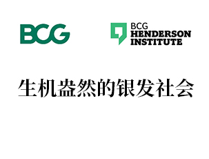 2025中国银发经济报告：生机盎然的银发社会