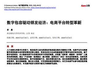数字包容驱动银发经济：电商平台转型革新