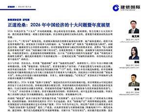 2026 年中国经济的十大问题暨年度展望（含银发经济结构性增量分析）