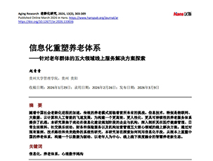 信息化重塑养老体系：医疗健康管理与智慧养老研究报告