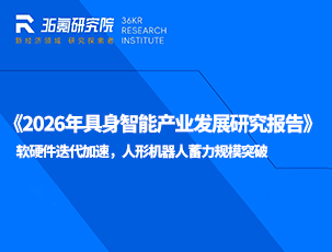 2026年具身智能产业发展研究报告