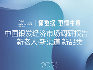 中国银发经济市场调研报告2026
