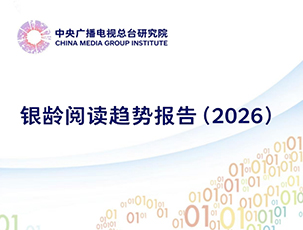 银龄阅读趋势报告（2026）